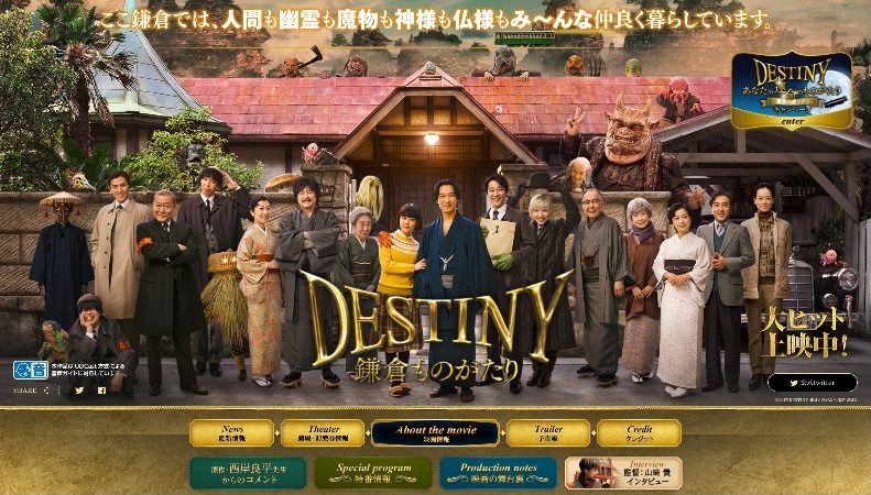 destiny-kamakura.jpg